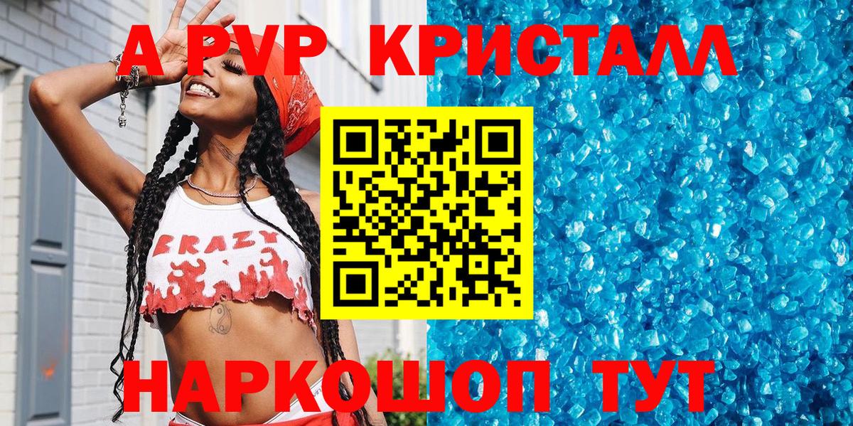 Alpha-PVP  A-PVP СК  Вход с VPN  A PVP крисы CK  A-PVP Соль  Красноярск 