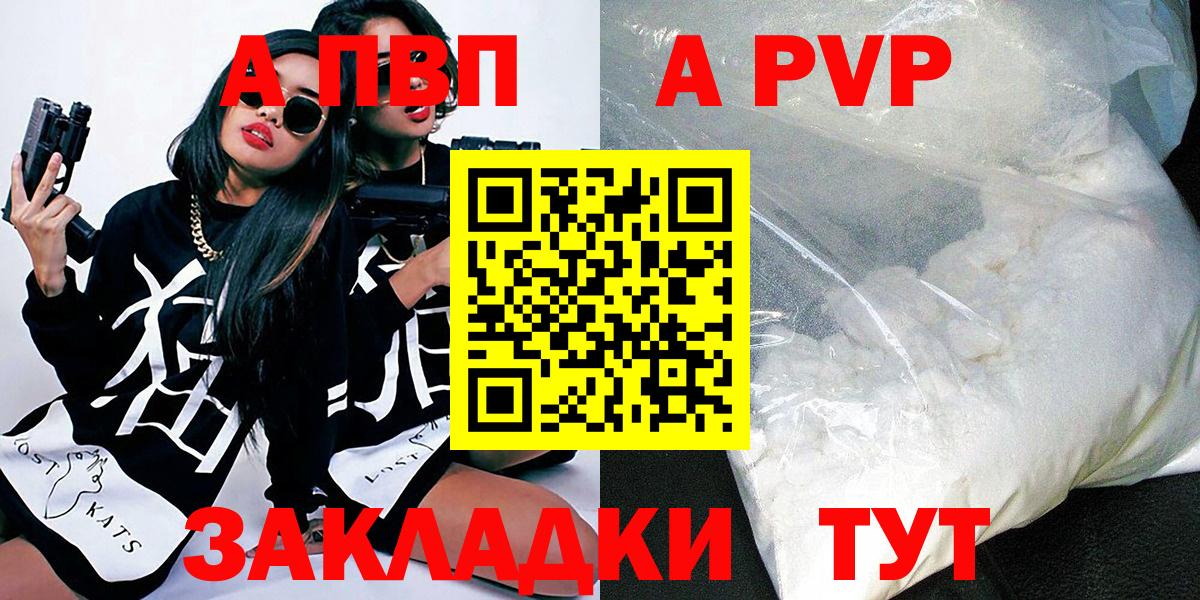 Alpha PVP VHQ Красноярск