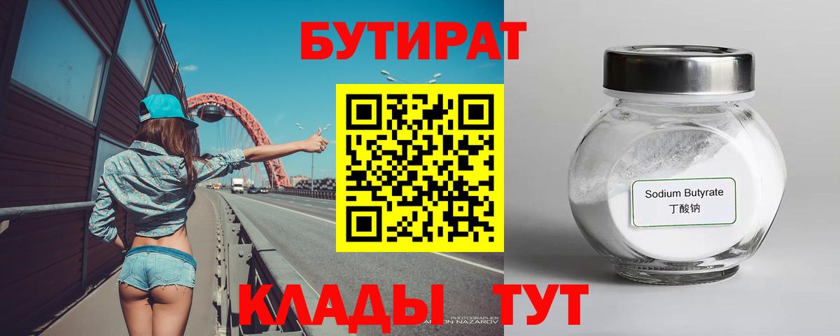 Бутират буратино Красноярск