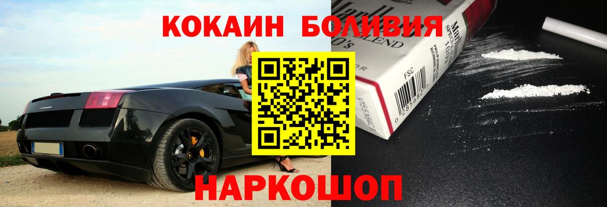 Красноярск  Cocaine Боливия  Вход с VPN  COCAIN Columbia 