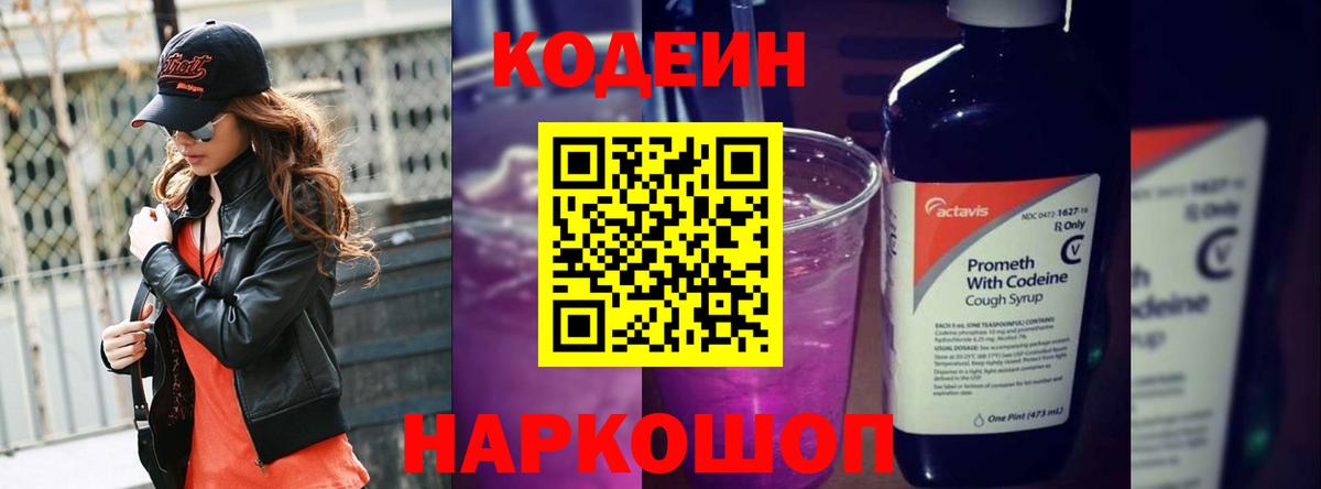 Красноярск  Кодеиновый сироп Lean напиток Lean (лин)  Вход с VPN 