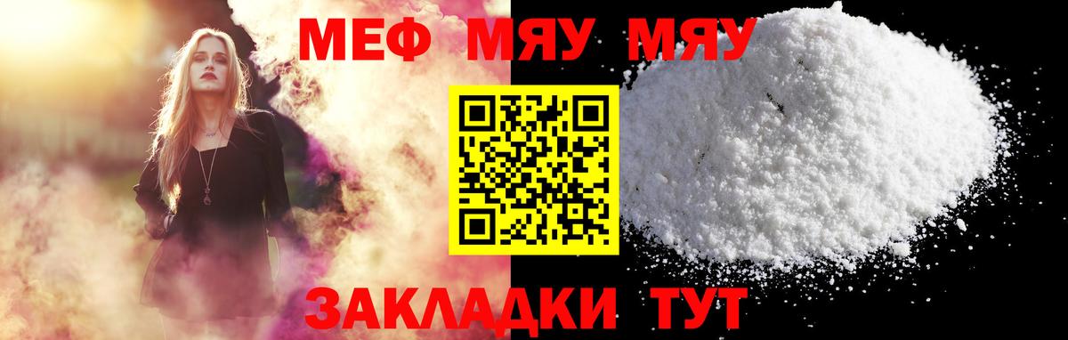 сколько стоит  Меф  Мефедрон VHQ  Мефедрон  Вход с VPN  Красноярск  МЯУ-МЯУ VHQ 